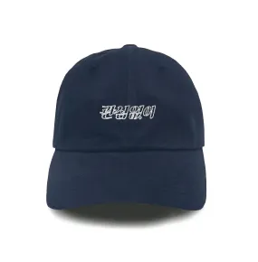 DON'T CARE DAD HAT (NAVY)